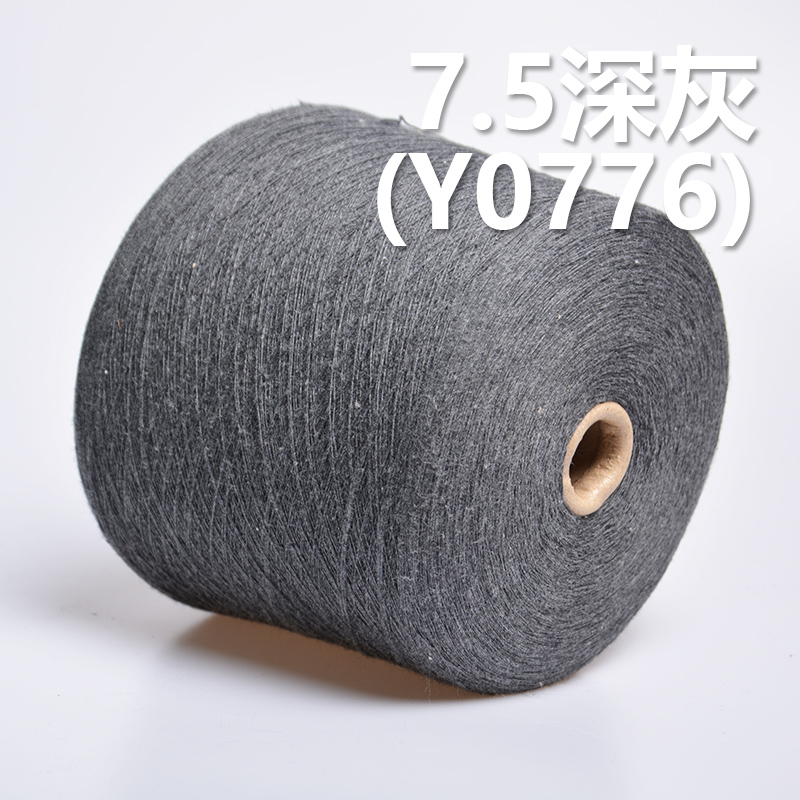 7.5S cotton reactive dyeing yarn （Dark grey） Y0776