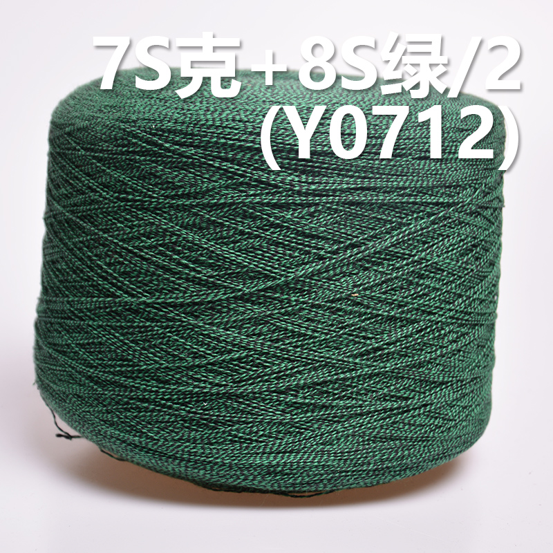 7s black   8s green / 2 Cotton Active Dyed Blend slub Yarn Y0712