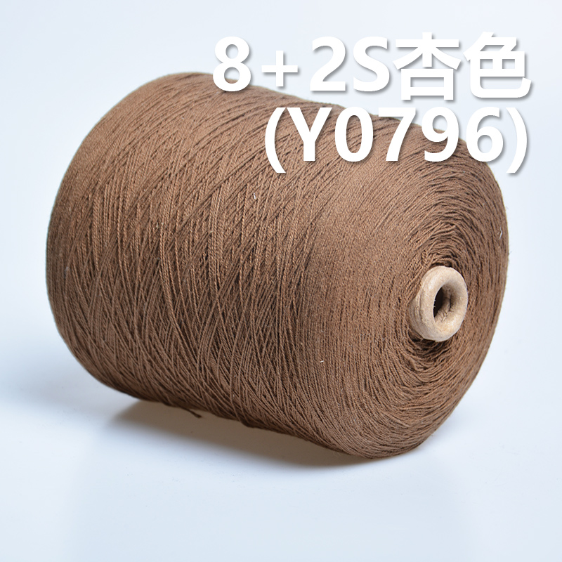 8 2S Cotton reactive dyeing yarn (Apricot) Y0796