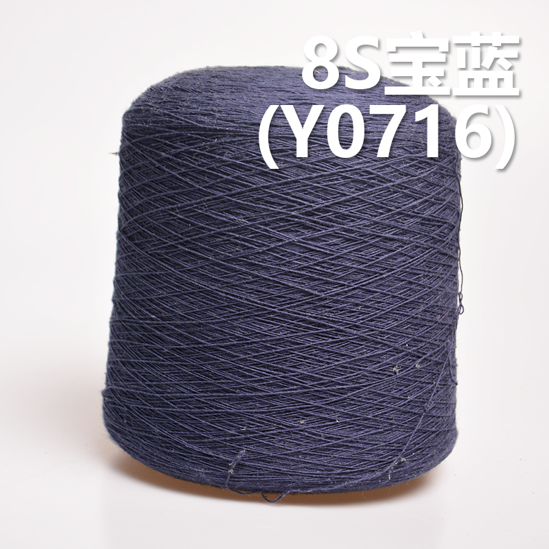 8S Cotton reactive dyeing yarn (Royal blue) Y0716