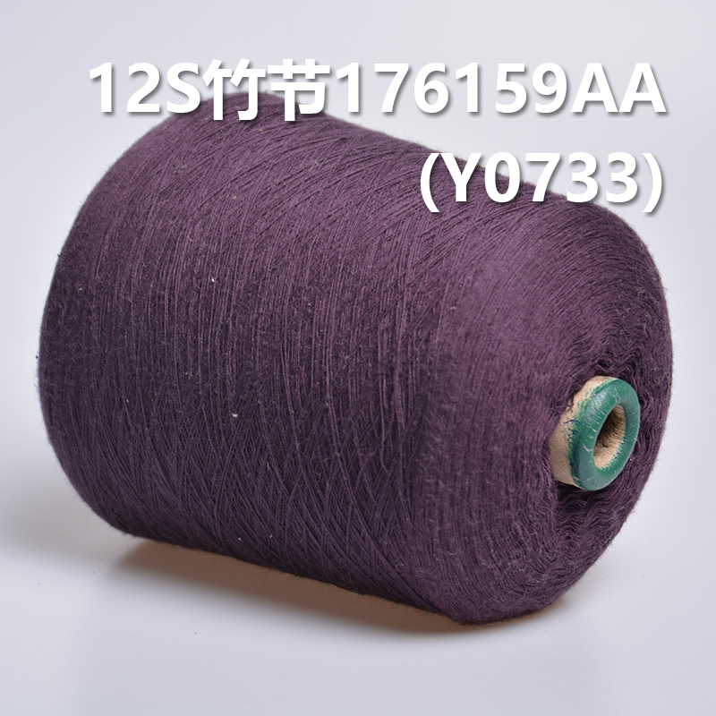 12s slub yarn cotton reactive dyeing slub yarn (purple) 176159AA Y0733