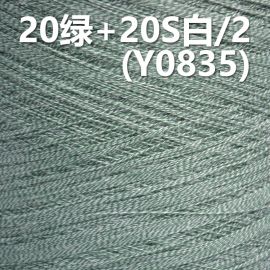 20 Green   20S White /2 Cotton Reactive Dyeing Yarn Y0835