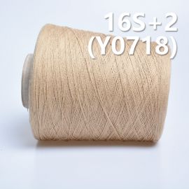 16S/2 100%Cotton Ring Spun Yarn/Reactive Dyeing Yarn（Apricot） Y0718